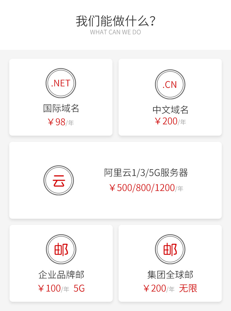 煙臺域名申請