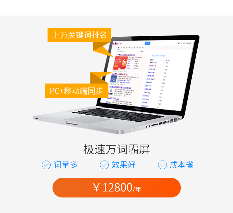煙臺萬詞霸屏推廣
