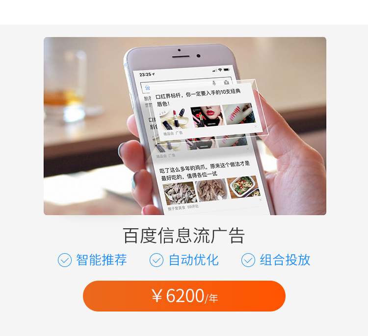 煙臺百度信息流推廣