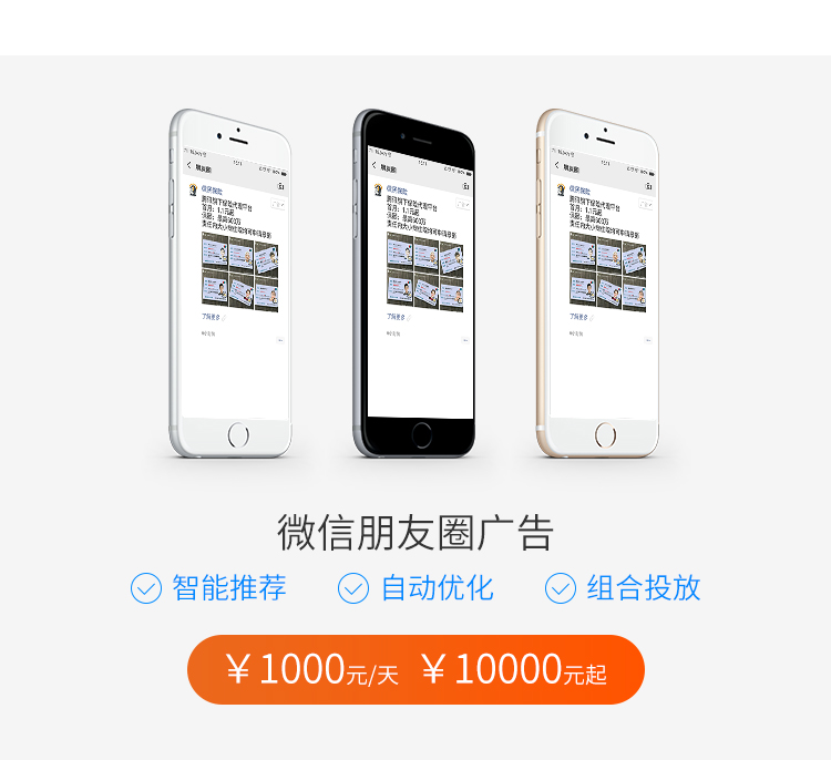 煙臺微信朋友圈推廣