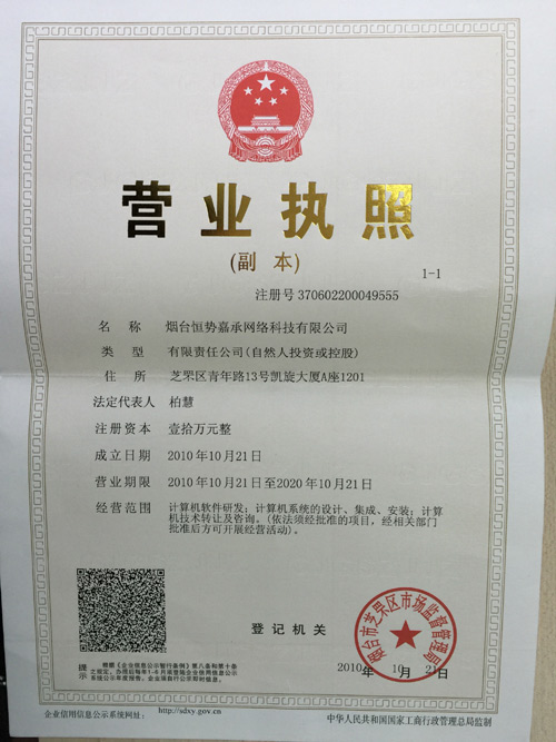 煙臺網絡公司