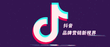 煙臺抖音帶貨
